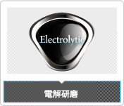 電解研磨